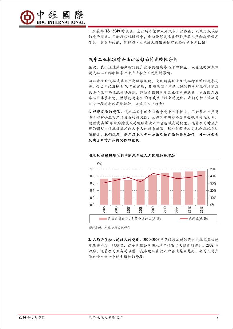 《中银国际-汽车电气化专题之二：汽车电气化为锂电池产业带来重大变革》 - 第7页预览图