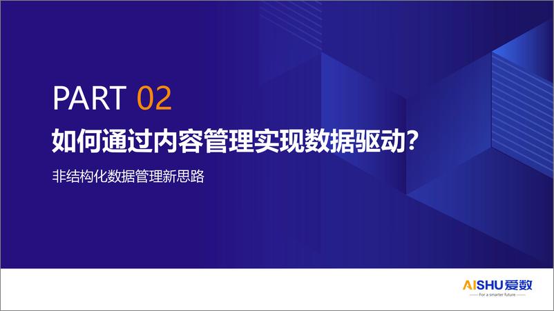 《爱数电子新能源行业内容管理解决方案v2》 - 第7页预览图