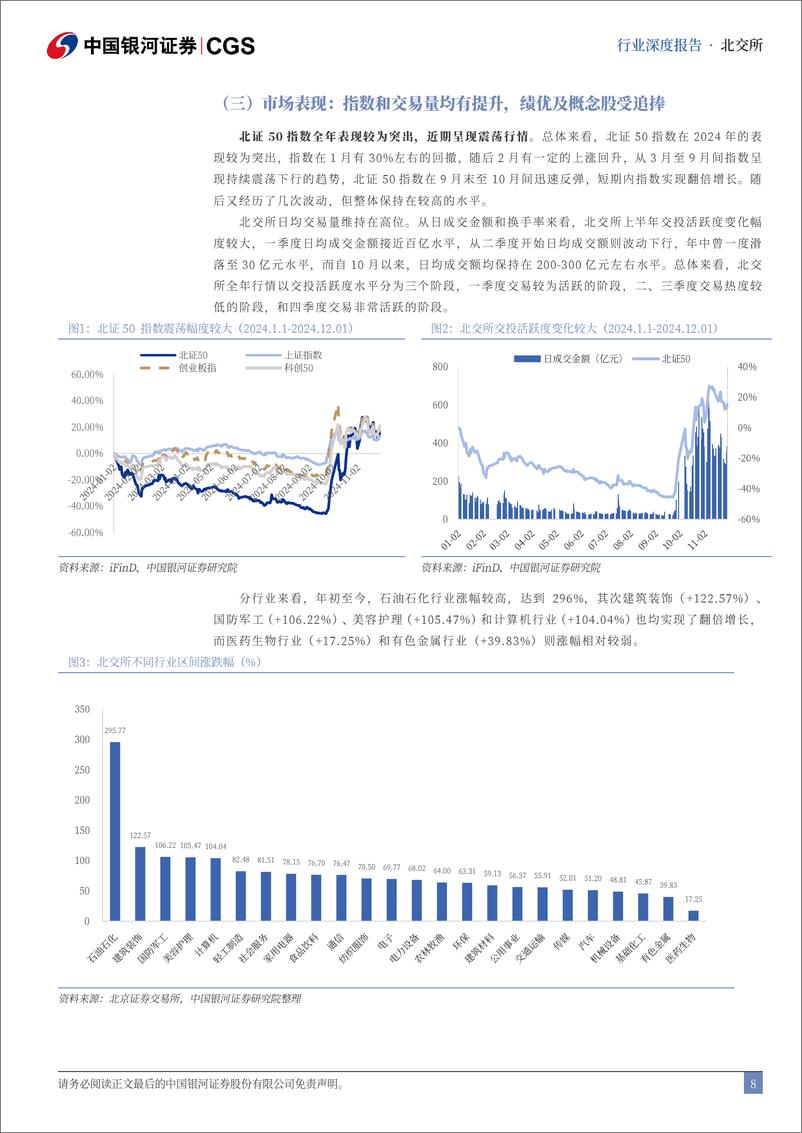 《2025北交所年度策略：并购重组助高质发展，抓两新两重投资机遇-241225-银河证券-60页》 - 第8页预览图