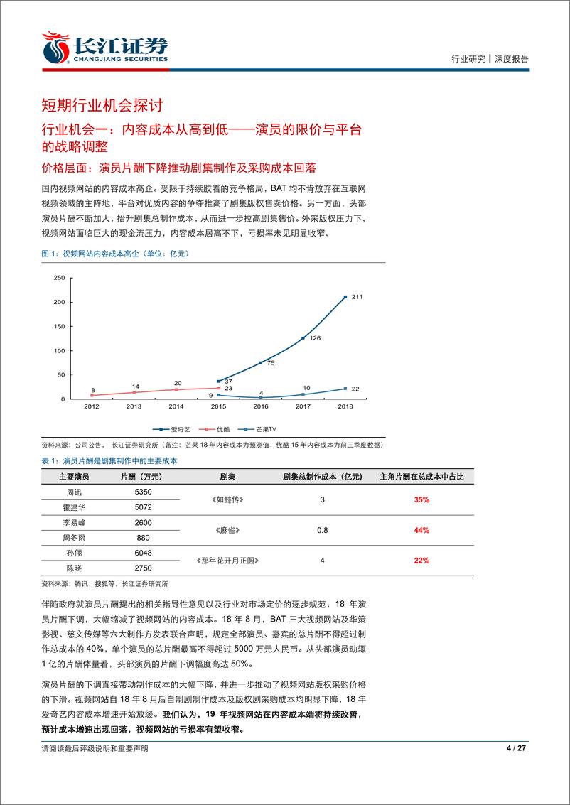 《视频网站行业的趋势性思考：拐点与机遇-20190523-长江证券-27页》 - 第5页预览图