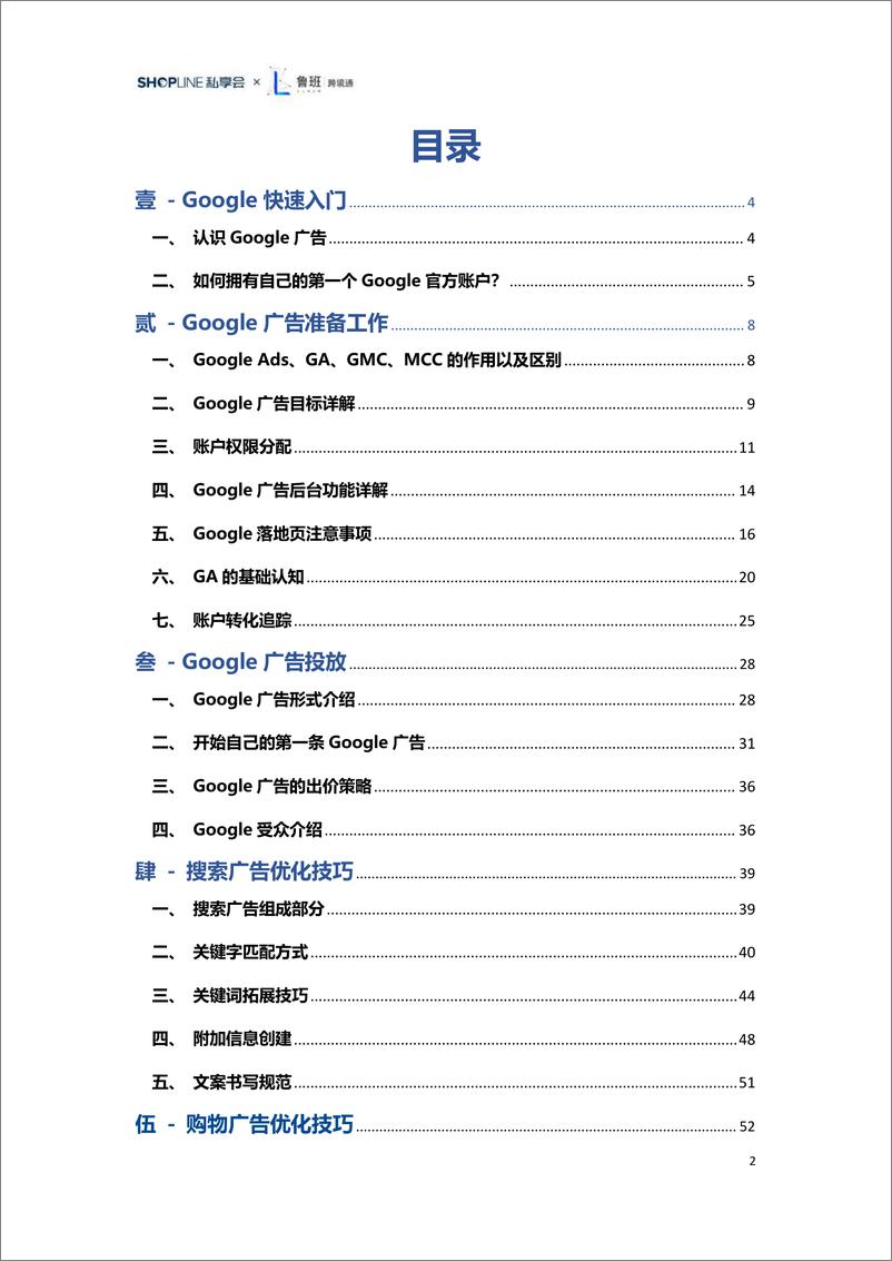 《SHOPLINE-谷歌广告投放赢销干货攻略-2023.04-99页》 - 第3页预览图