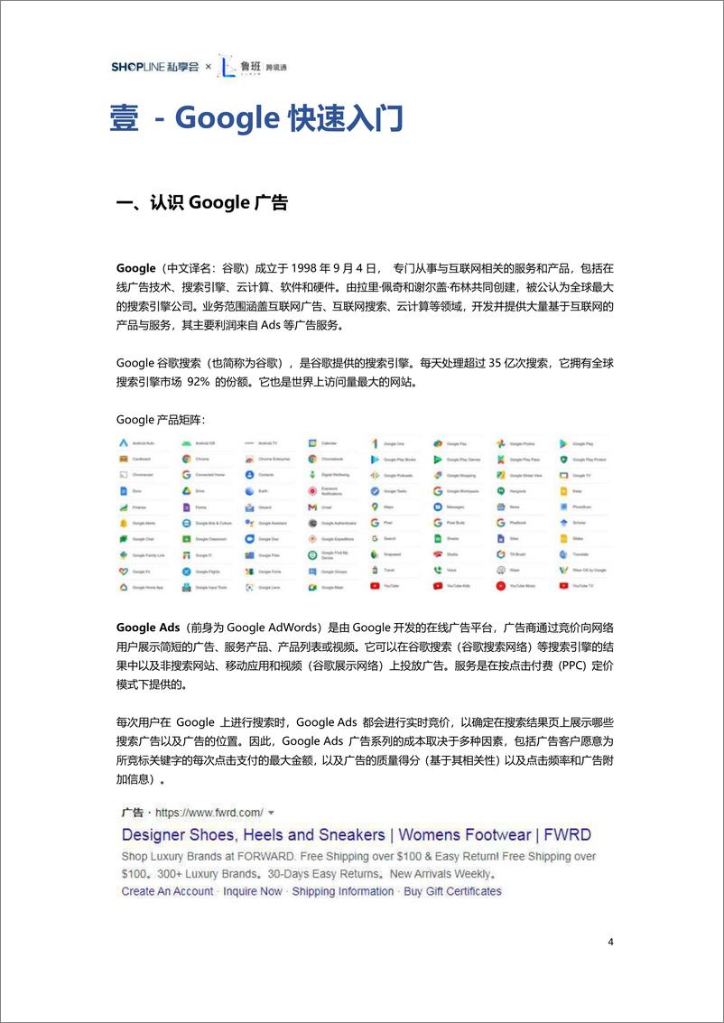 《SHOPLINE-谷歌广告投放赢销干货攻略-2023.04-99页》 - 第5页预览图