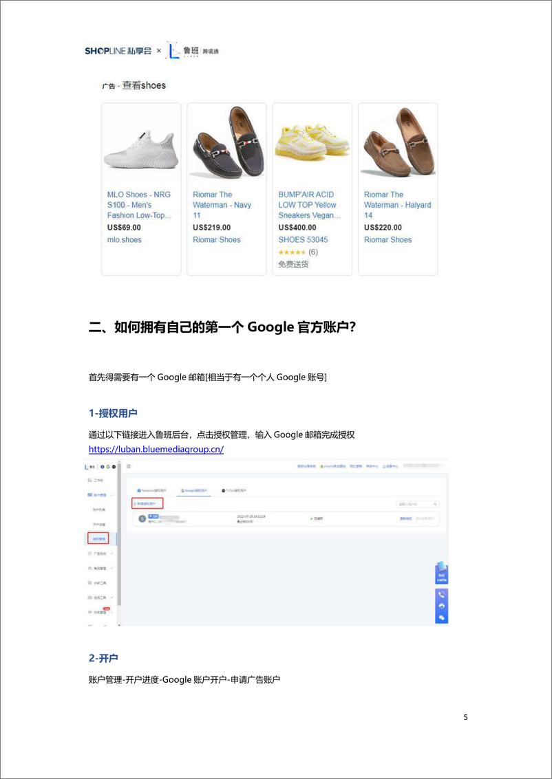 《SHOPLINE-谷歌广告投放赢销干货攻略-2023.04-99页》 - 第6页预览图