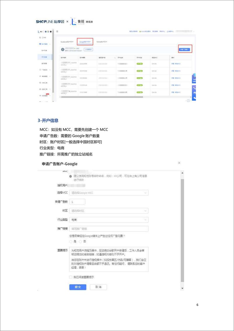 《SHOPLINE-谷歌广告投放赢销干货攻略-2023.04-99页》 - 第7页预览图