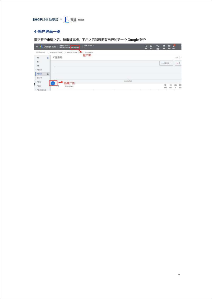 《SHOPLINE-谷歌广告投放赢销干货攻略-2023.04-99页》 - 第8页预览图