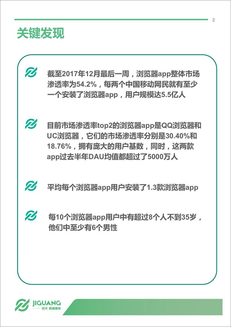 《12月浏览器app研究报告》 - 第2页预览图