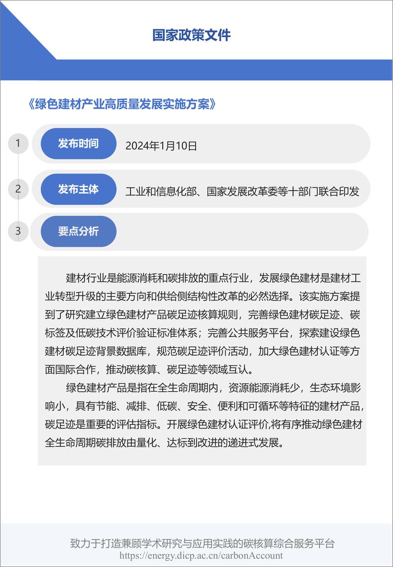 《2024年一季度碳交易市场运行与政策盘点—双碳政策护航碳市场健康发展》 - 第7页预览图