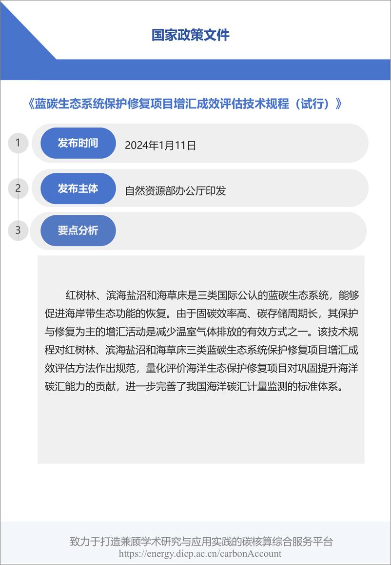 《2024年一季度碳交易市场运行与政策盘点—双碳政策护航碳市场健康发展》 - 第8页预览图