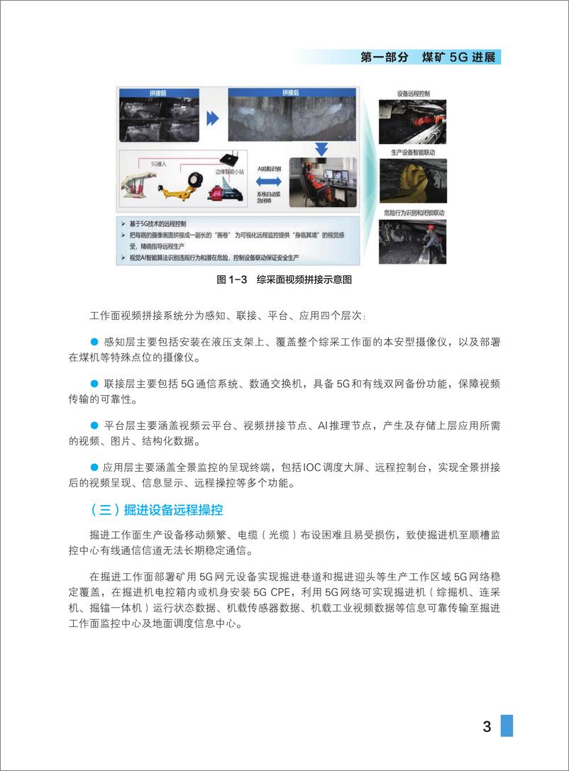 《5G 煤矿智能化白皮书 煤炭工业协会等 2021》 - 第8页预览图