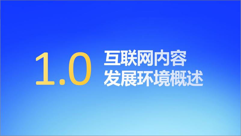 《媒体行业：2024社媒内容生态数据报告-250107-新榜-42页》 - 第3页预览图