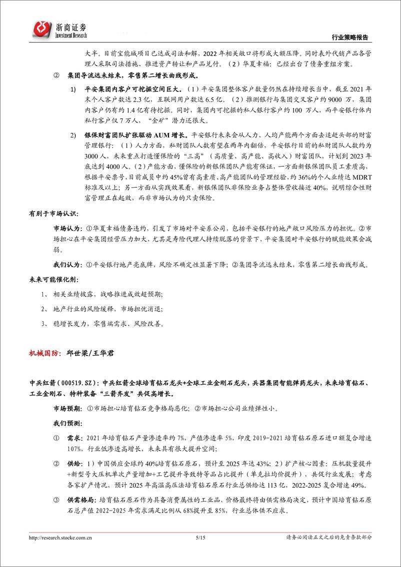 《投资组合报告：2022年七月策略金股报告-20220629-浙商证券-15页》 - 第6页预览图