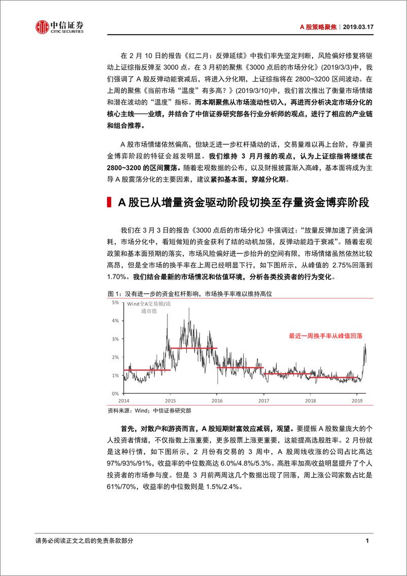 《A股策略聚焦：寻找价值支撑点-20190317-中信证券-19页》 - 第4页预览图