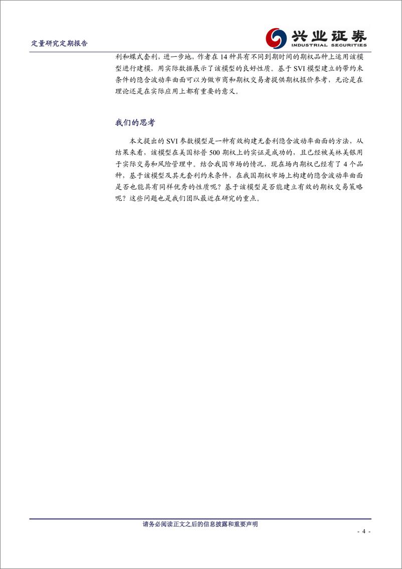 《兴业证2018102兴业证券海外文献推荐系列之十九：西学东渐》 - 第4页预览图