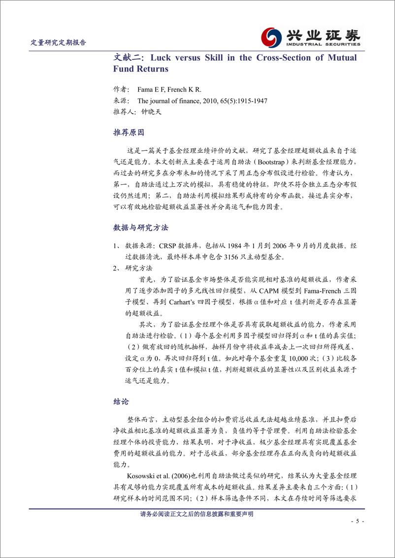 《兴业证2018102兴业证券海外文献推荐系列之十九：西学东渐》 - 第5页预览图