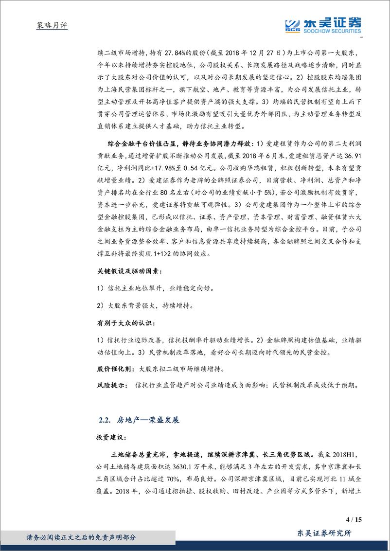 《月度策略及金股组合：仍有正回报，布局科技股-20190228-东吴证券-15页》 - 第5页预览图