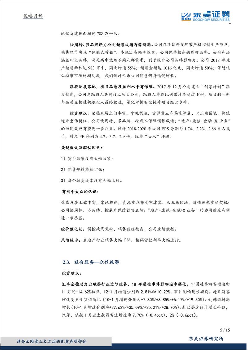 《月度策略及金股组合：仍有正回报，布局科技股-20190228-东吴证券-15页》 - 第6页预览图