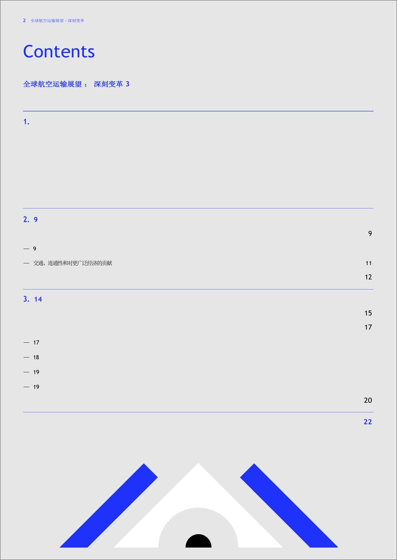 《IATA-全球航空运输展望深度变革(英译中)》 - 第2页预览图