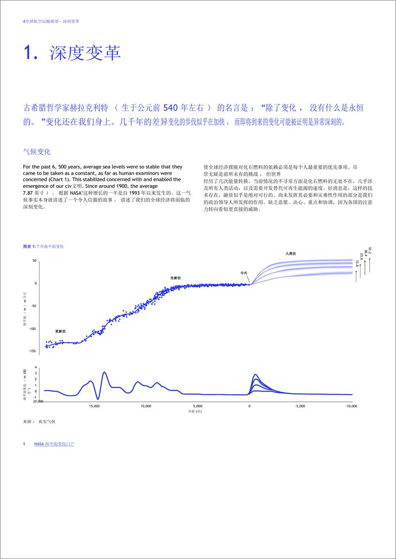 《IATA-全球航空运输展望深度变革(英译中)》 - 第4页预览图