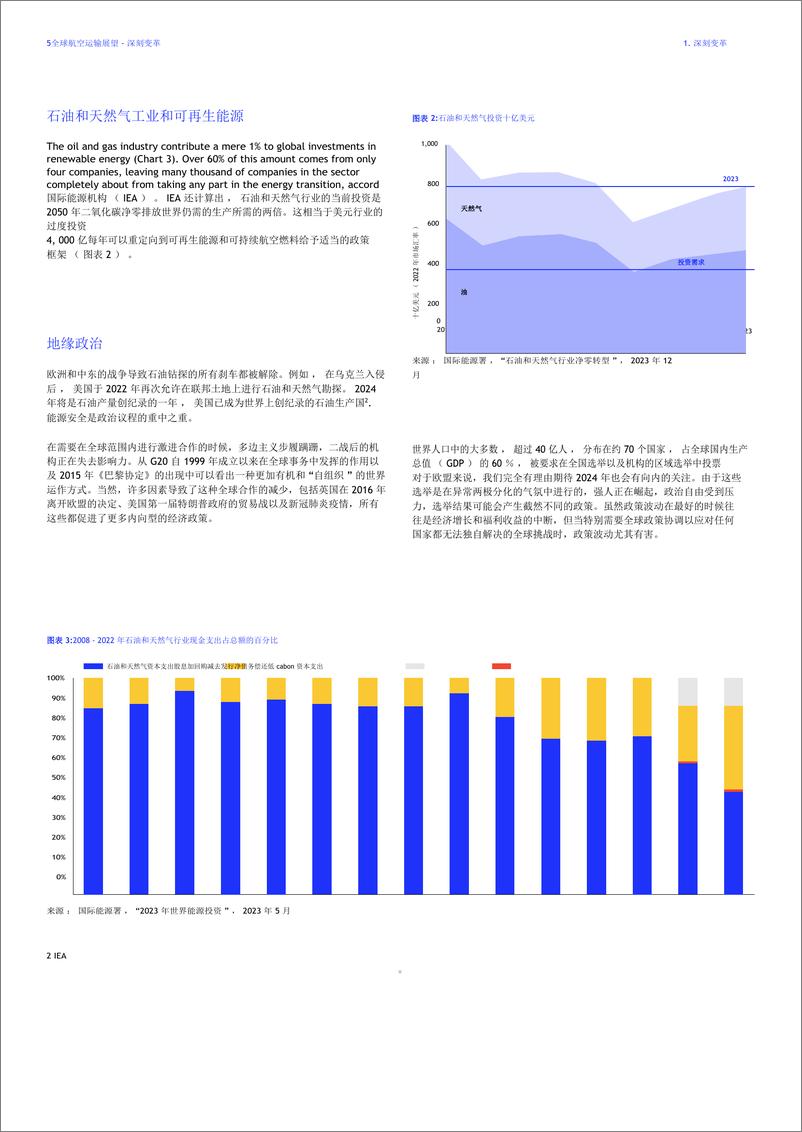 《IATA-全球航空运输展望深度变革(英译中)》 - 第5页预览图