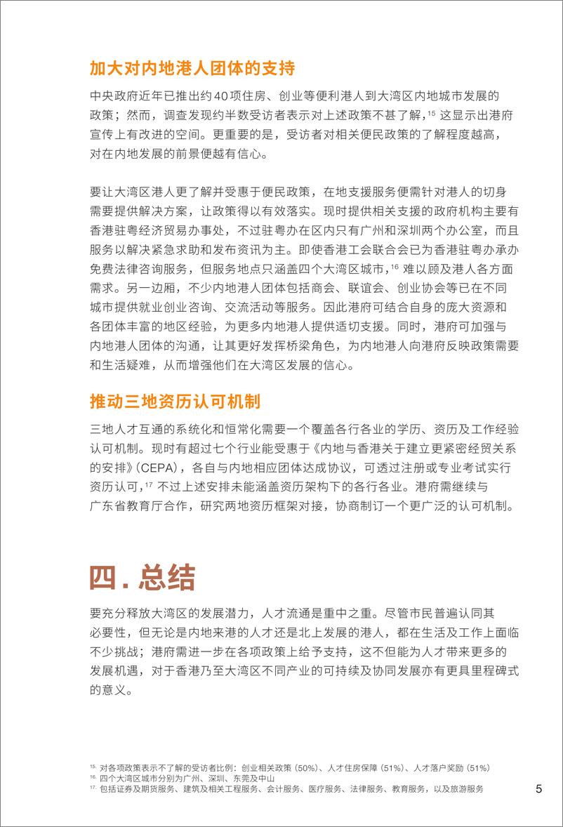 《團結香港基金政策研究系列：大湾区发展》 - 第6页预览图