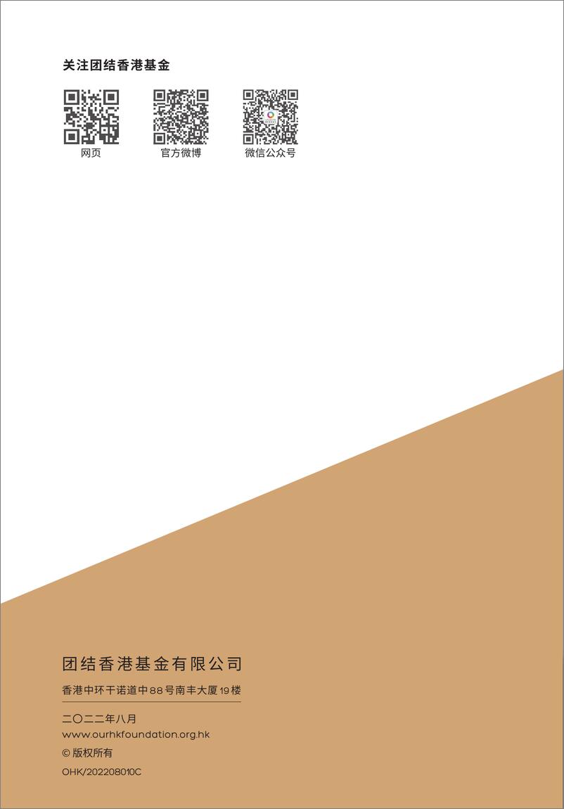 《團結香港基金政策研究系列：大湾区发展》 - 第8页预览图