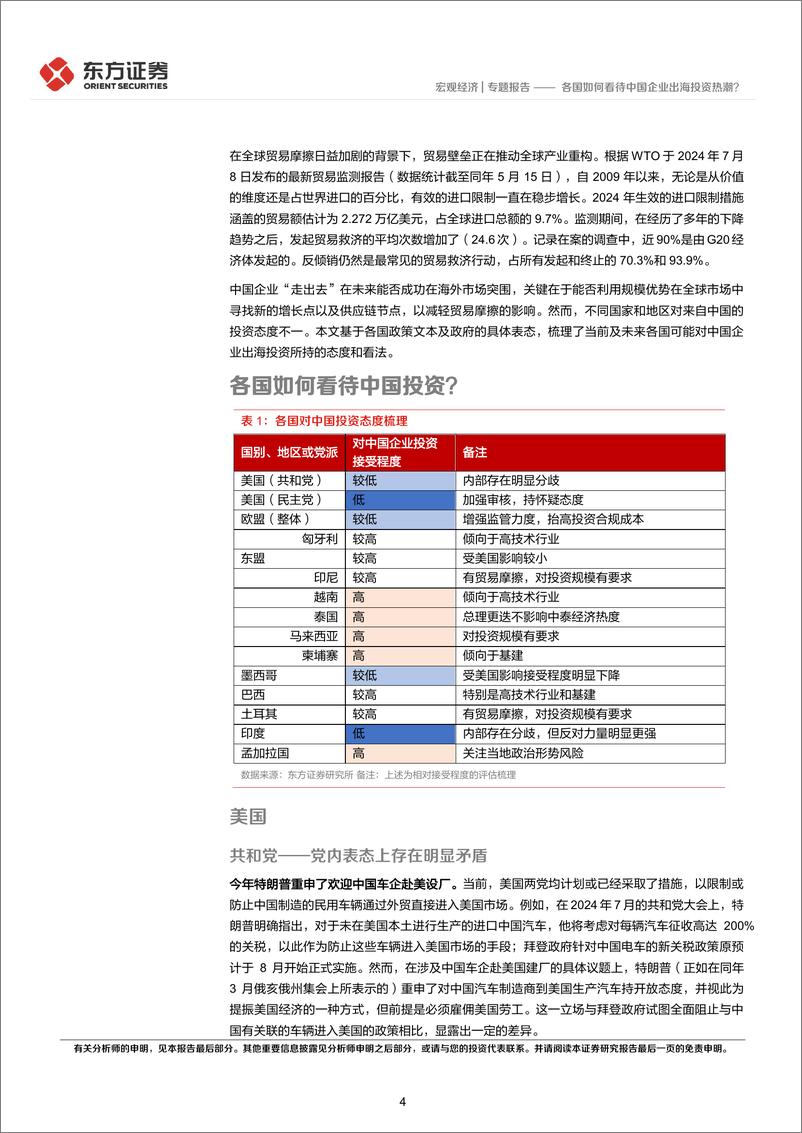 《宏观经济专题报告：各国如何看待中国企业出海投资热潮？-240901-东方证券-22页》 - 第4页预览图