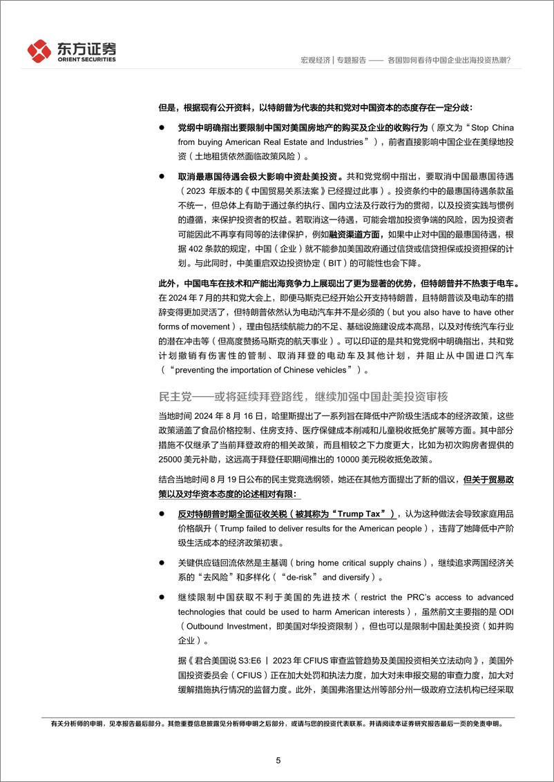 《宏观经济专题报告：各国如何看待中国企业出海投资热潮？-240901-东方证券-22页》 - 第5页预览图