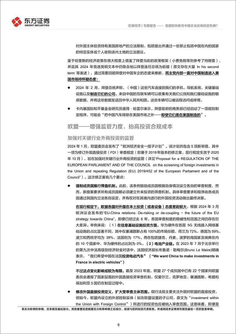 《宏观经济专题报告：各国如何看待中国企业出海投资热潮？-240901-东方证券-22页》 - 第6页预览图