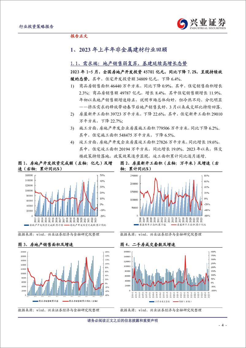 《建材行业2023年中期投资策略：以长打短+精选龙头，底部静待花开-20230625-兴业证券-36页》 - 第5页预览图