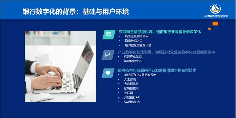 《国家实验室_曾刚__银行业转型与数字金融大文章》 - 第4页预览图