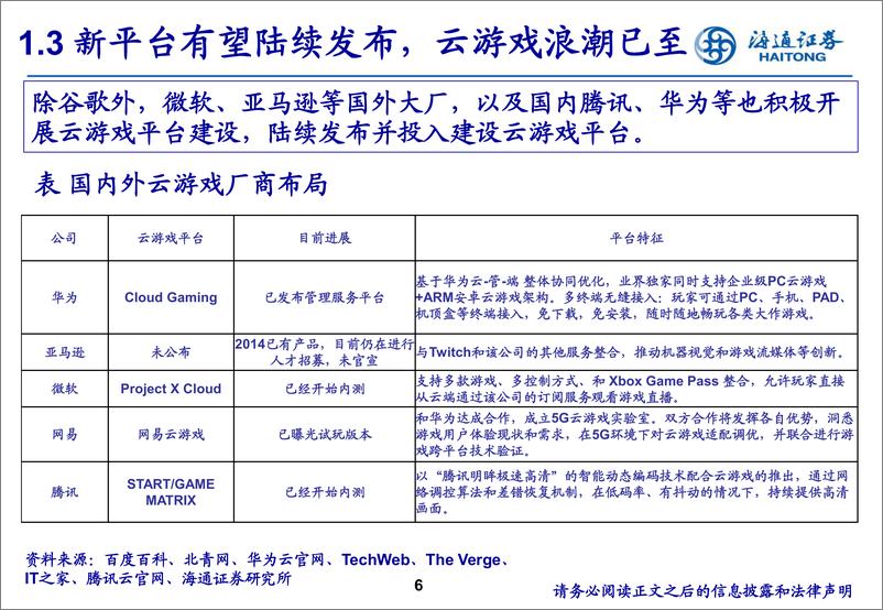 《传媒行业：云游戏浪潮已至，行业变革开启-20191212-海通证券-34页》 - 第7页预览图