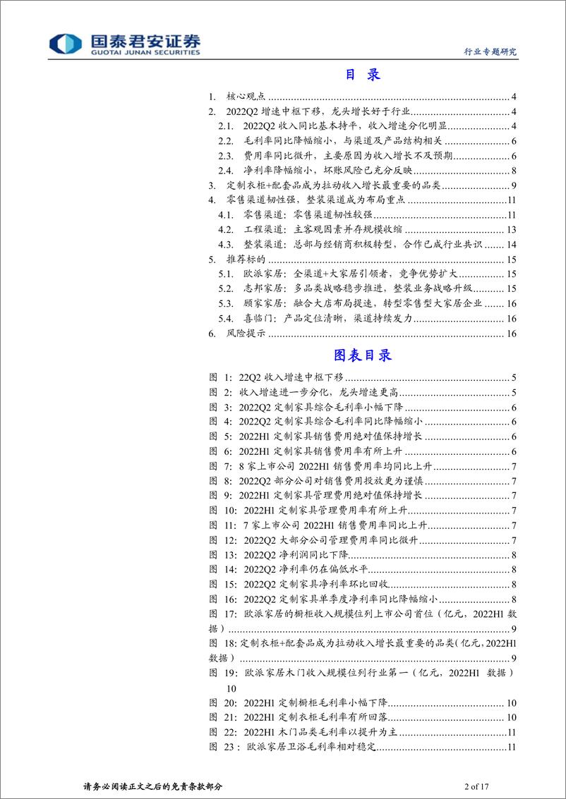 《家具行业更新报告：龙头优势扩大，渠道加速转型》 - 第2页预览图