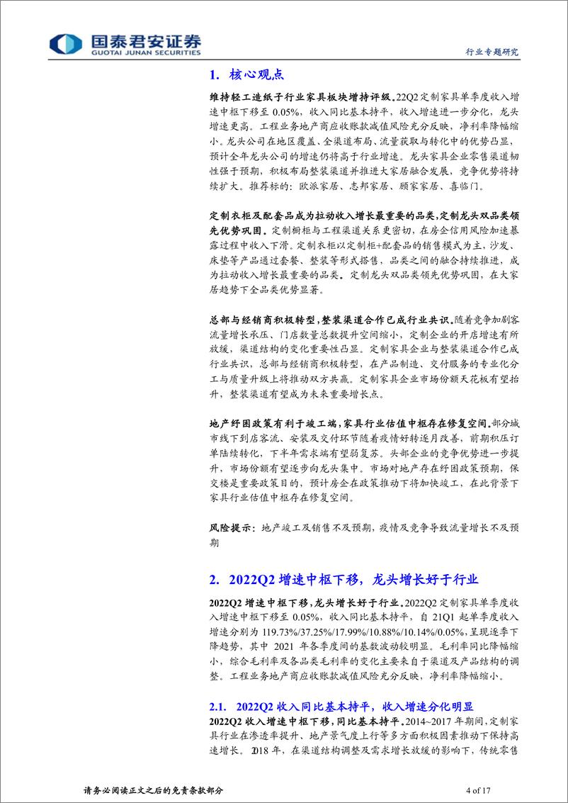 《家具行业更新报告：龙头优势扩大，渠道加速转型》 - 第4页预览图