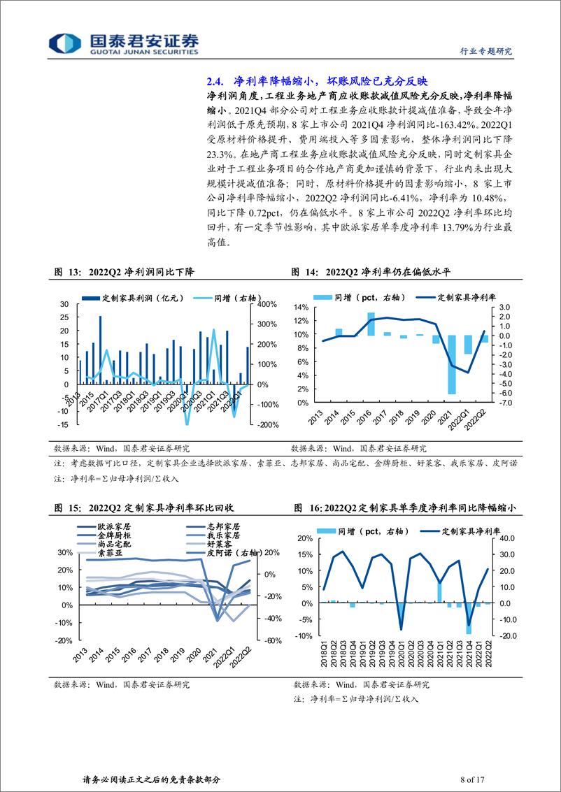 《家具行业更新报告：龙头优势扩大，渠道加速转型》 - 第8页预览图