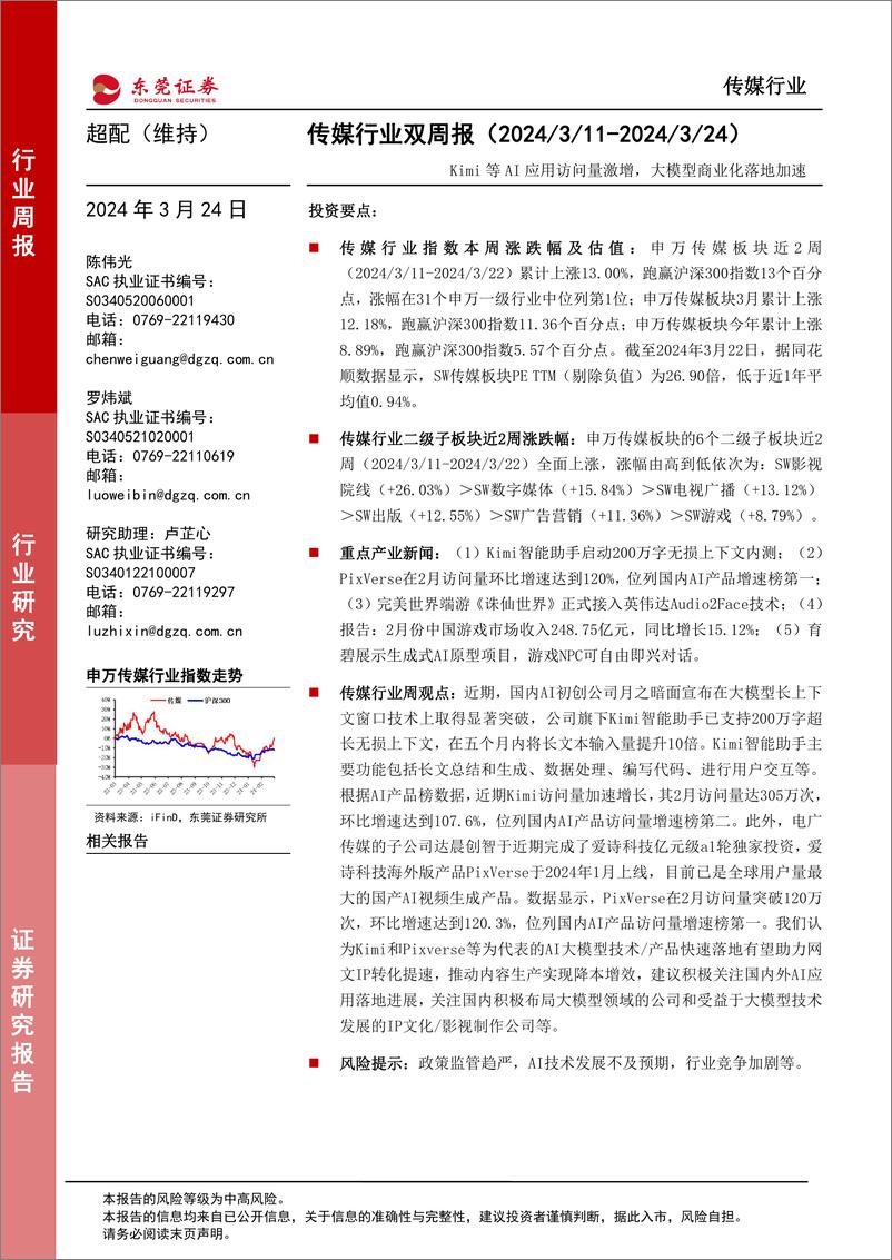 《202404月更新-Kimi等AI应用访问量激增，大模型商业化落地加速》 - 第1页预览图