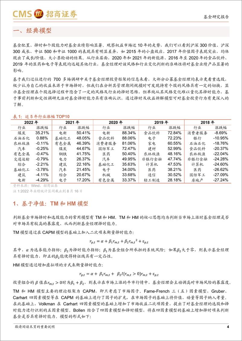 《追寻优秀基因系列之七：基金的配置、择时及个股能力分析-20221130-招商证券-24页》 - 第5页预览图