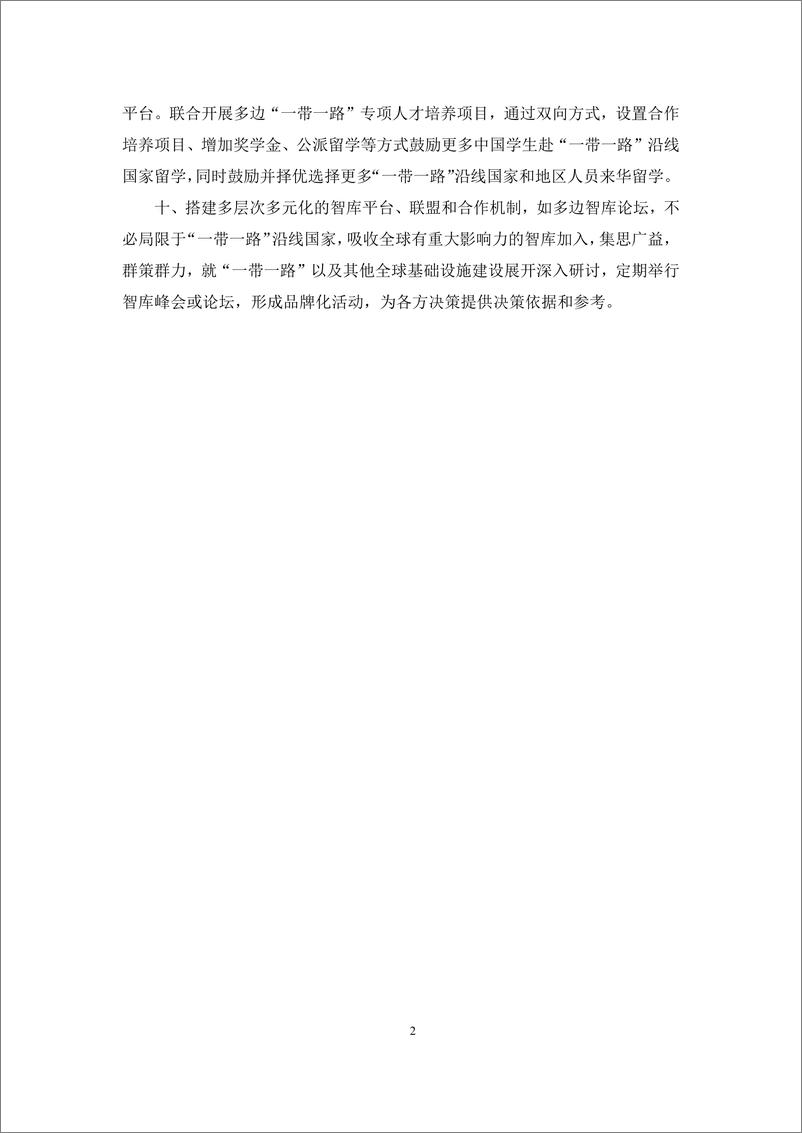 《一带一路十周年-回顾、展望与多边化发展建议-2023.10-28页》 - 第4页预览图