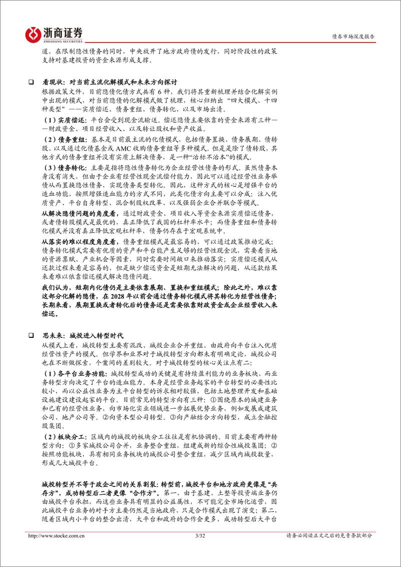 《隐性债务基础研究深度：谈论隐债时，我们在谈什么？-20220820-浙商证券-32页》 - 第4页预览图