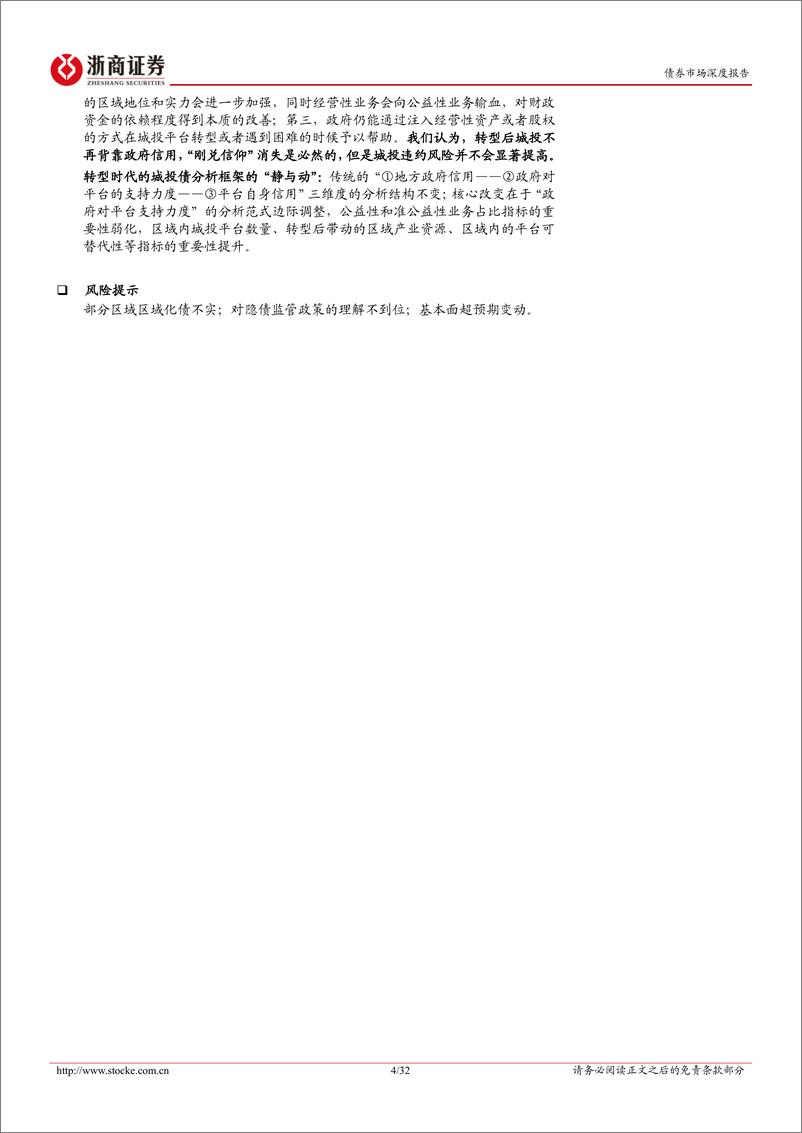 《隐性债务基础研究深度：谈论隐债时，我们在谈什么？-20220820-浙商证券-32页》 - 第5页预览图