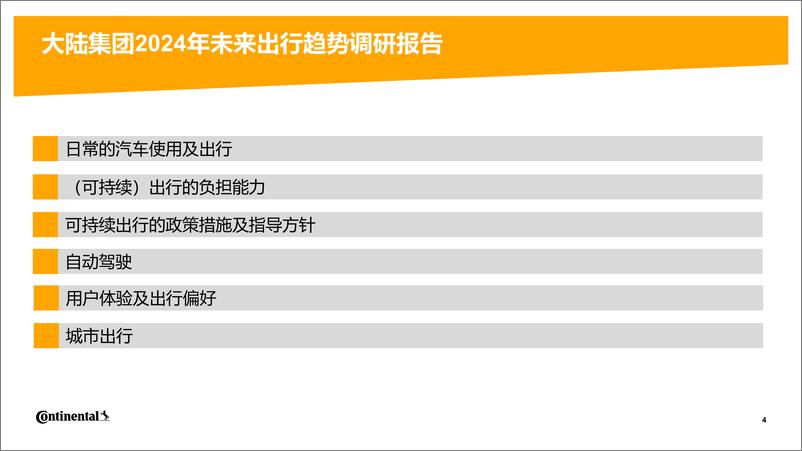 《大陆集团-2024年未来出行趋势调研报告-2024-43页》 - 第4页预览图