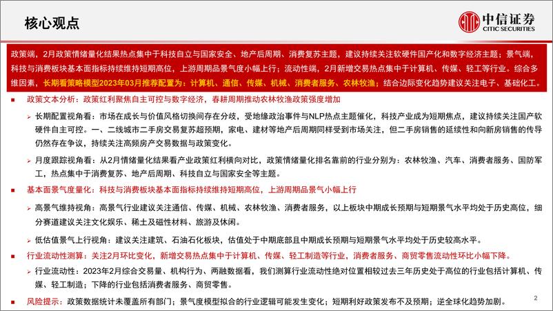 《基本面量化中观配置系列（20203）：成长与价值风格持续博弈，均衡配置下关注数字经济与周期机会-20230228-中信证券-25页》 - 第3页预览图