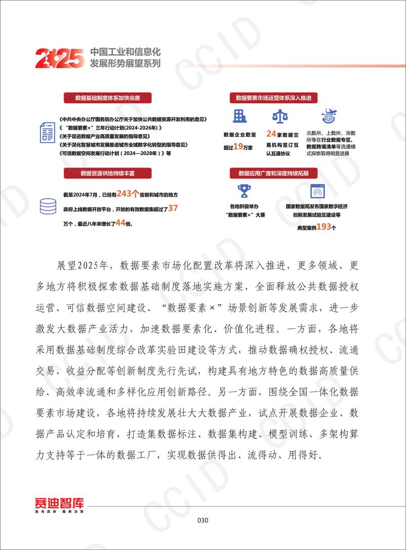 《3、2025年我国数字经济发展形势展望-水印-15页》 - 第5页预览图