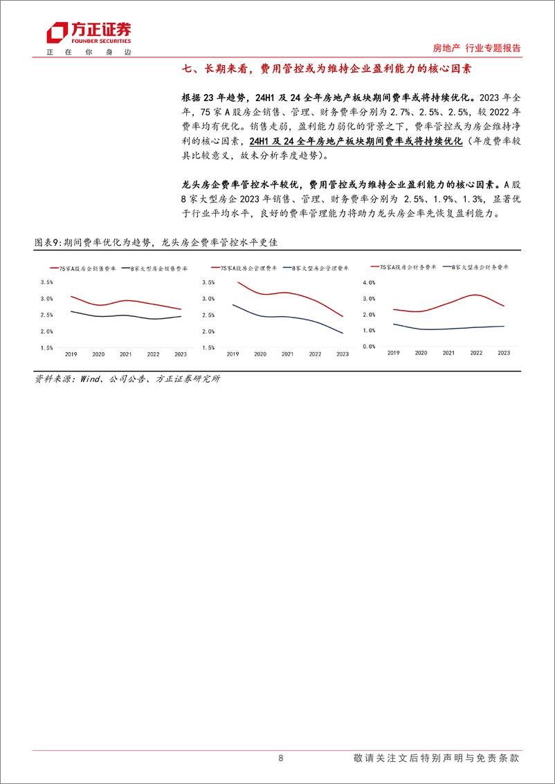 《房地产行业2024年中报前瞻：政策发力见效，静待盈利能力恢复-240704-方正证券-11页》 - 第8页预览图