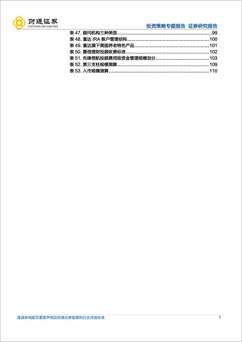 《养老金深度系列1：七国第三支柱个人养老比较研究-20220502-财通证券-114页》 - 第8页预览图