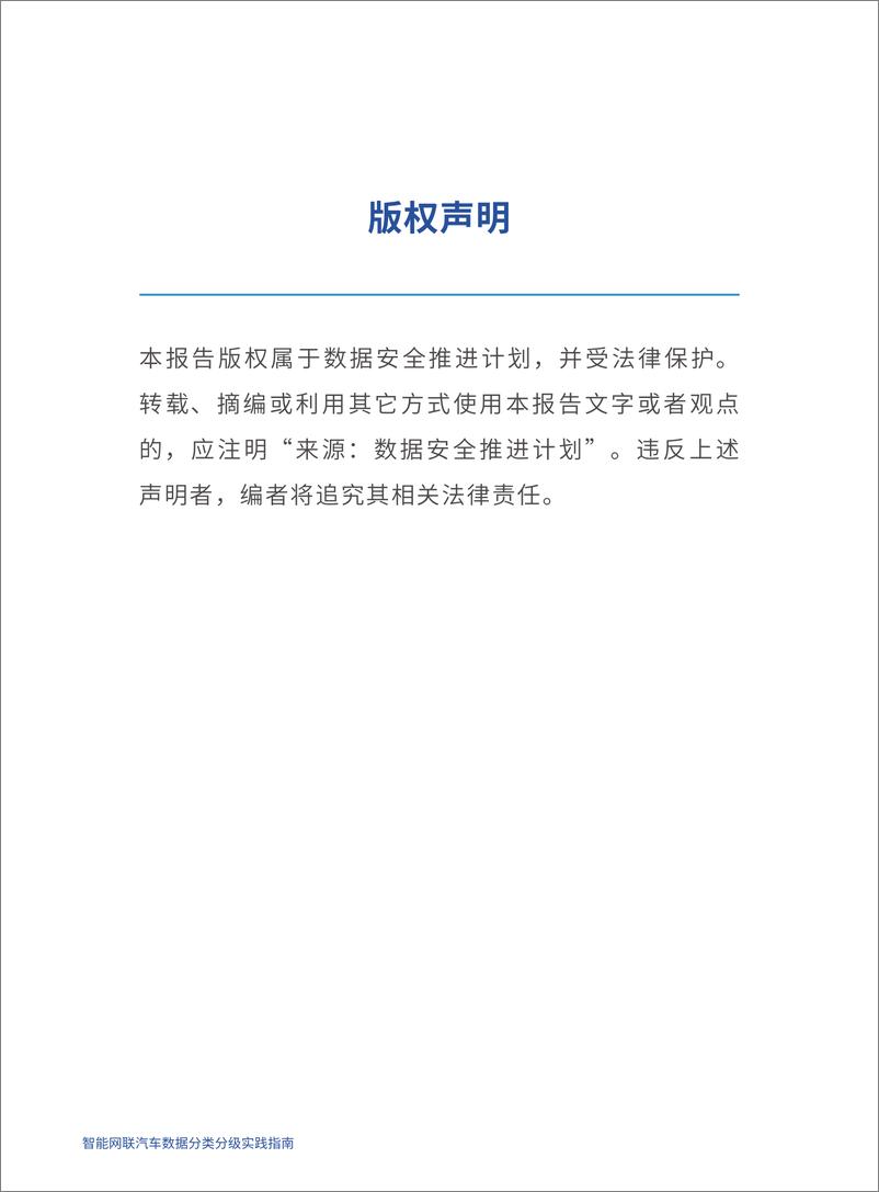 《智能网联汽车数据分类分级实践指南-56页》 - 第3页预览图