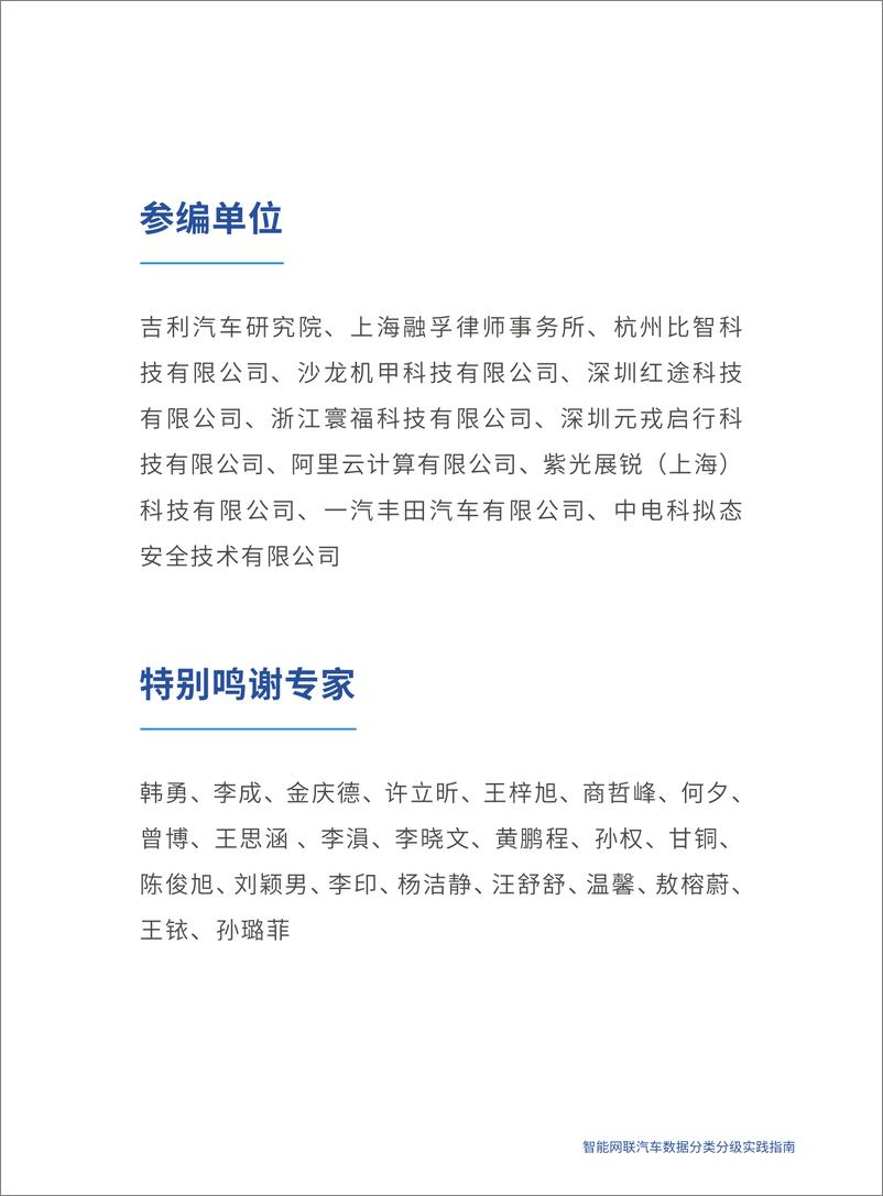 《智能网联汽车数据分类分级实践指南-56页》 - 第4页预览图