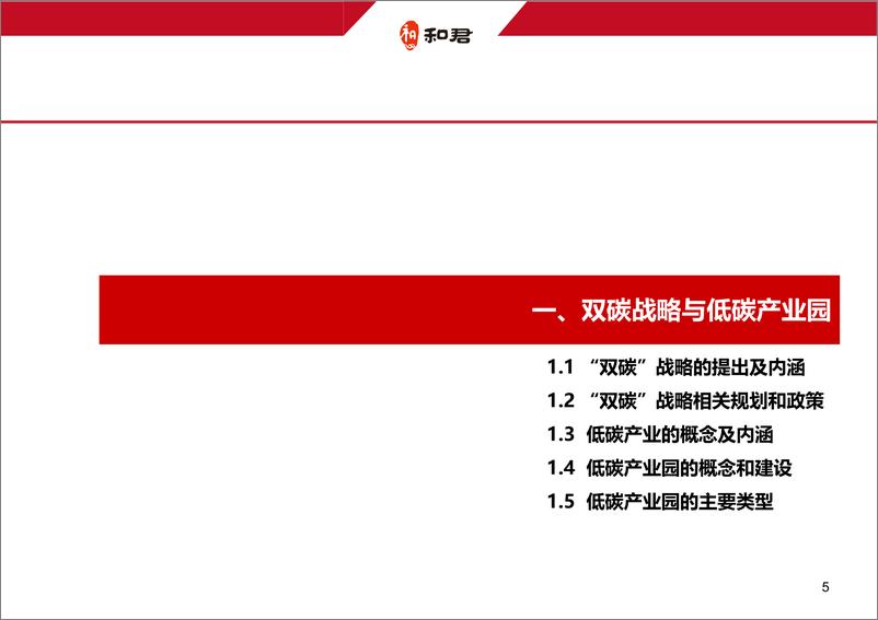 《和君咨询：2022年中国氢能行业发展白皮书：五大新趋势塑造新动》 - 第6页预览图