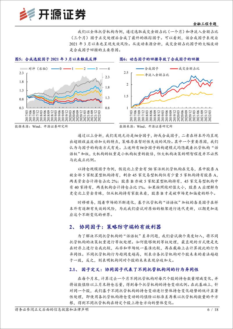 《开源量化评论（56）：北上资金攻守兼顾因子的构造，定价权与协同效应的融合-20220702-开源证券-18页》 - 第7页预览图