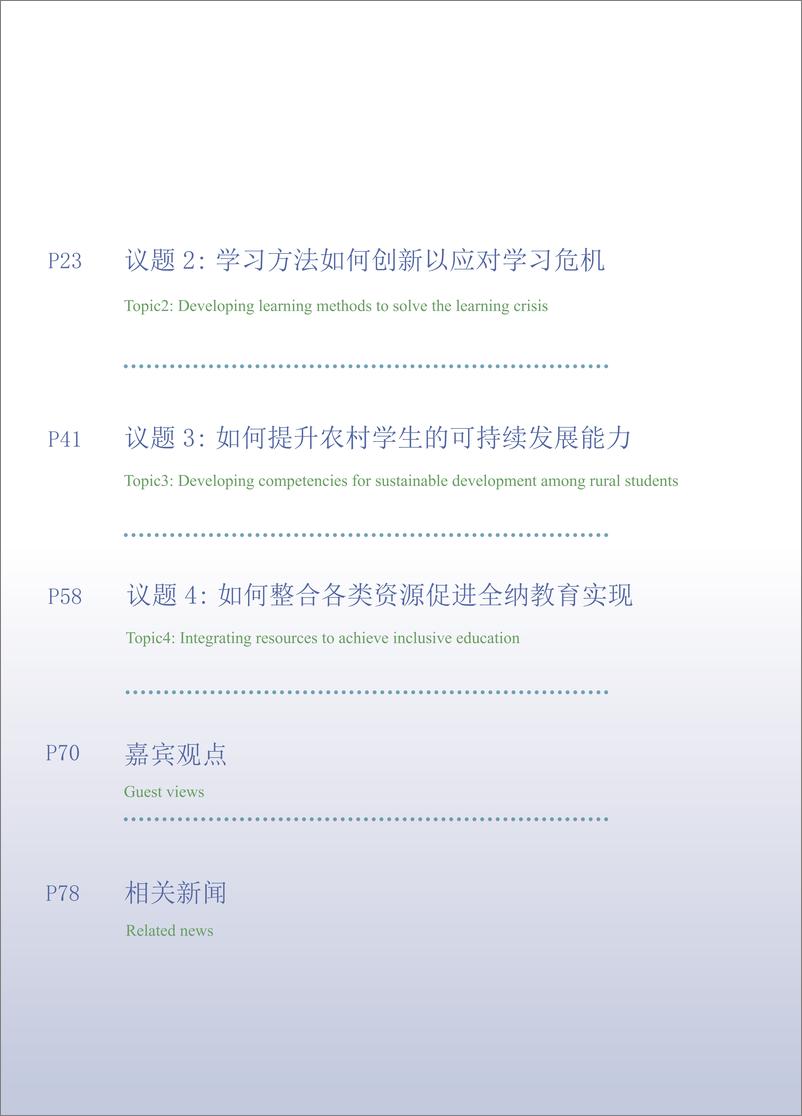 《北京师范大学智慧学习研究院-学习危机与教育的未来（学生论坛）-83页》 - 第4页预览图