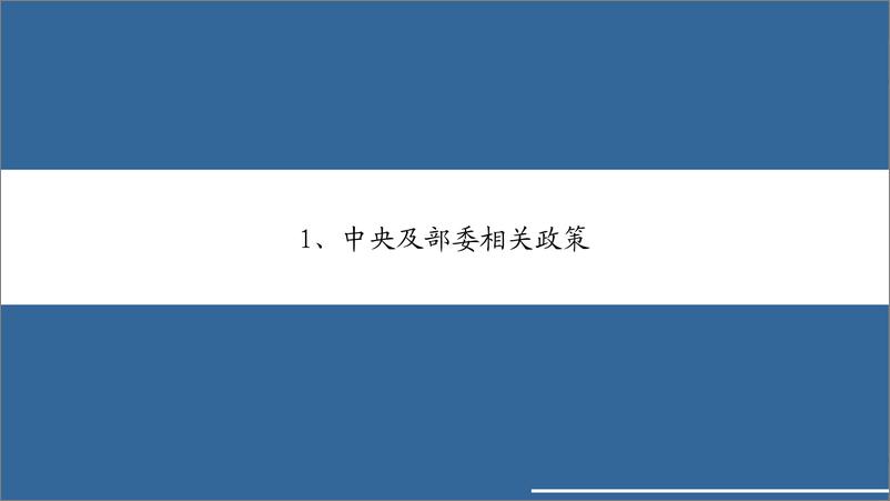 《低空经济行业系列报告二：低空政策密集出台，把握基建%2b运营两大方向-240629-华安证券-48页》 - 第5页预览图